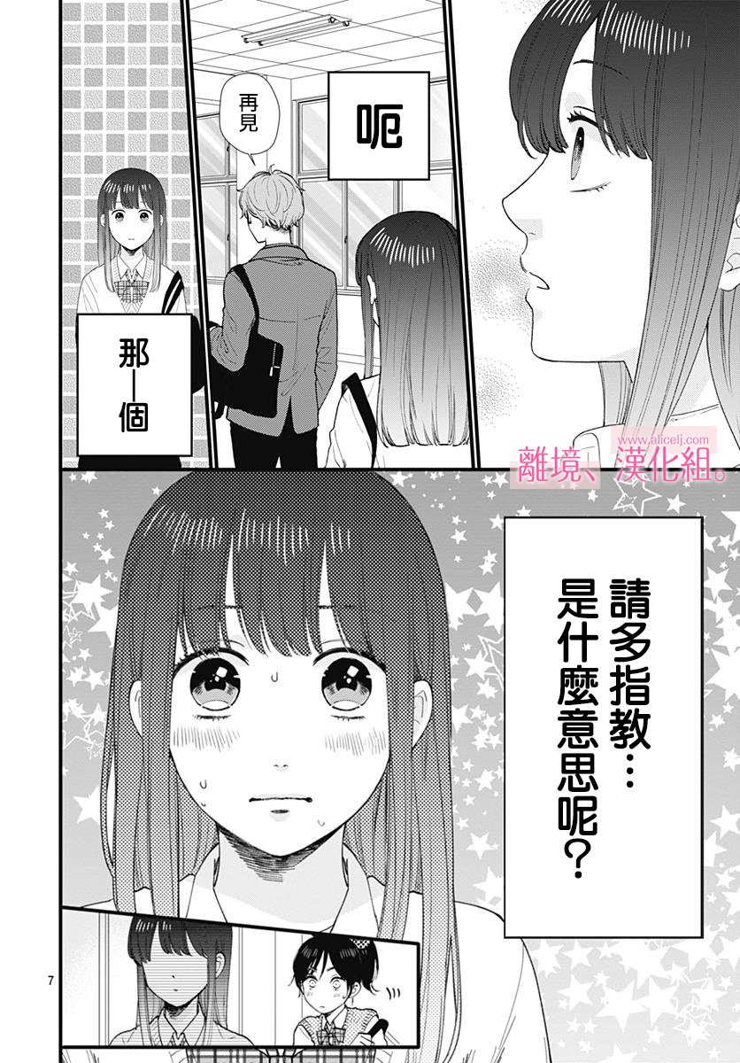 此刻、我正坠入爱河。韩漫全集-第02话无删减无遮挡章节图片 