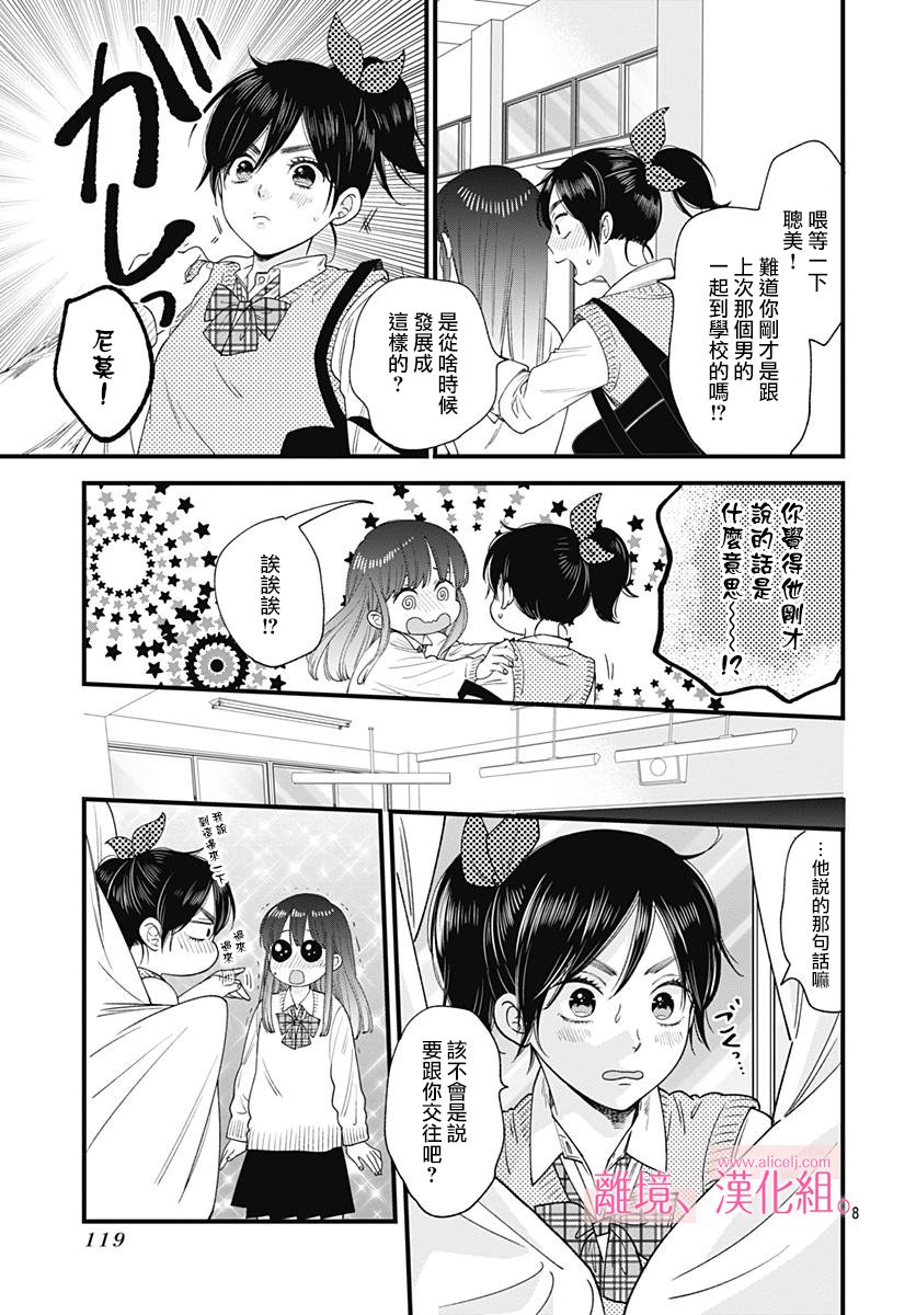此刻、我正坠入爱河。韩漫全集-第02话无删减无遮挡章节图片 