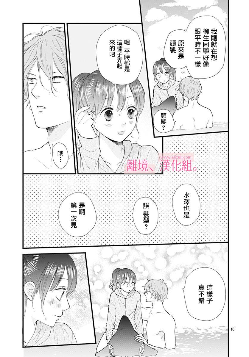 此刻、我正坠入爱河。韩漫全集-第05话无删减无遮挡章节图片 