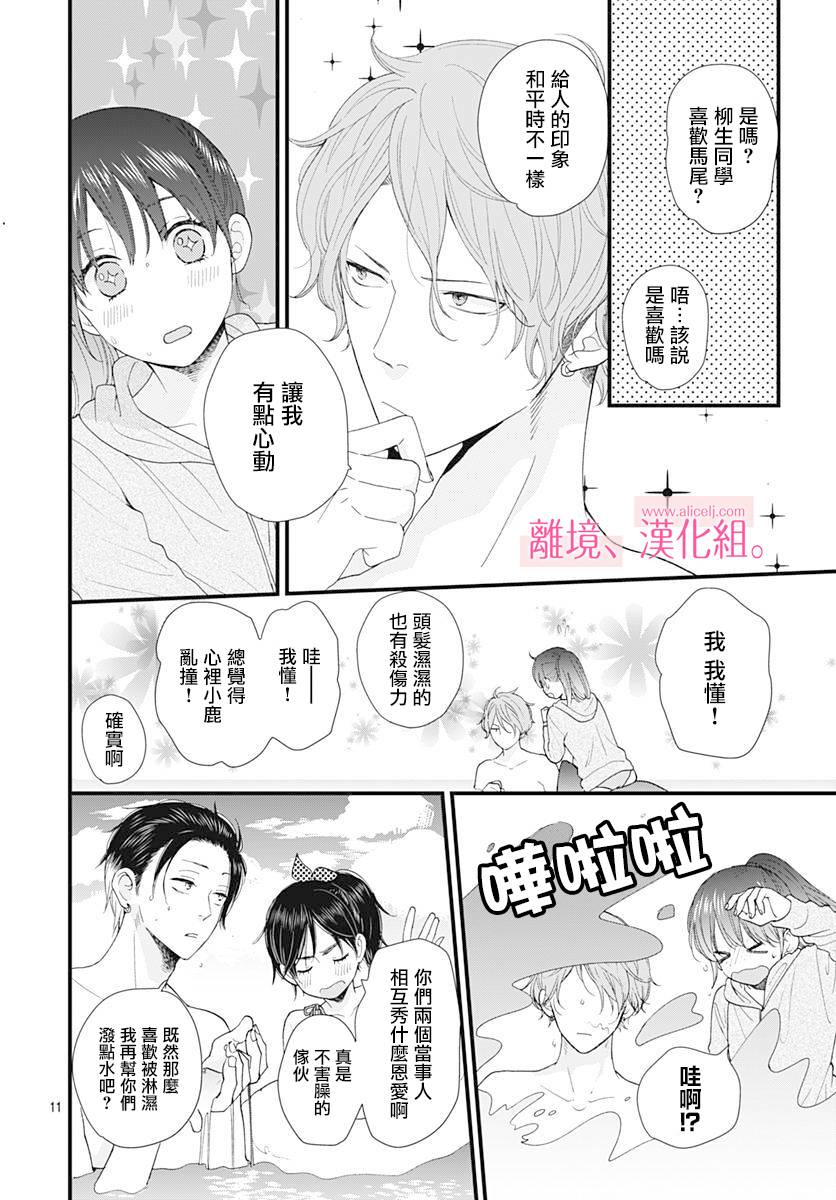 此刻、我正坠入爱河。韩漫全集-第05话无删减无遮挡章节图片 