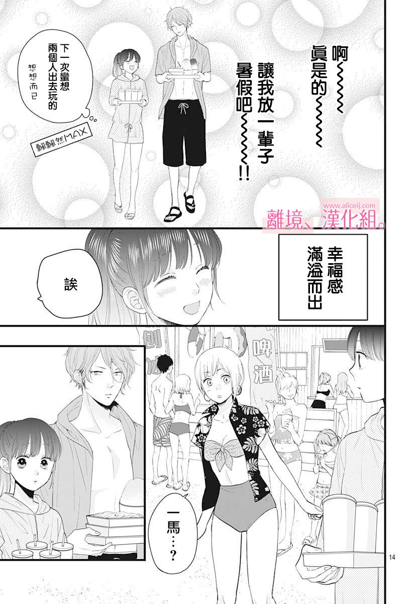 此刻、我正坠入爱河。韩漫全集-第05话无删减无遮挡章节图片 