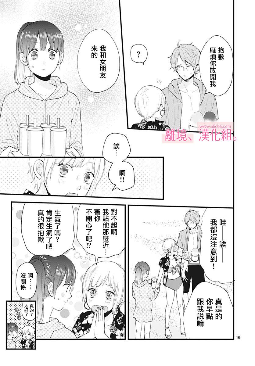 此刻、我正坠入爱河。韩漫全集-第05话无删减无遮挡章节图片 