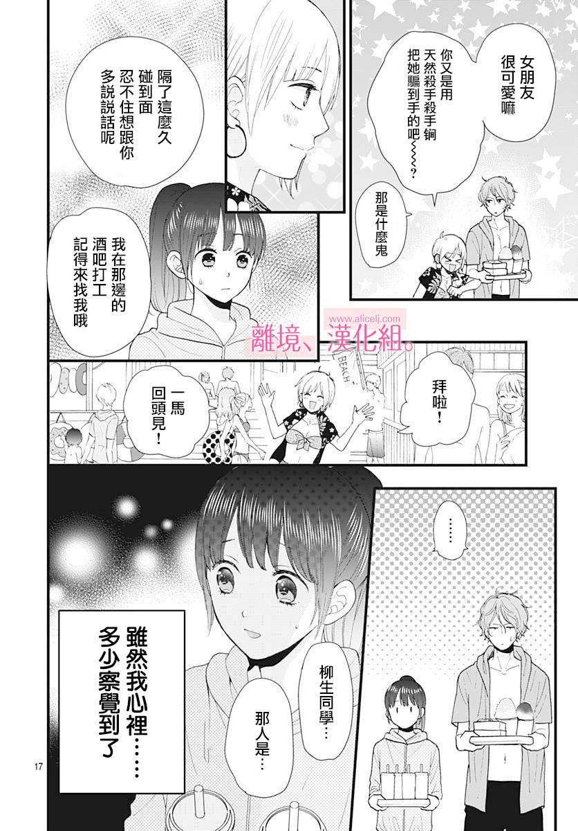 此刻、我正坠入爱河。韩漫全集-第05话无删减无遮挡章节图片 
