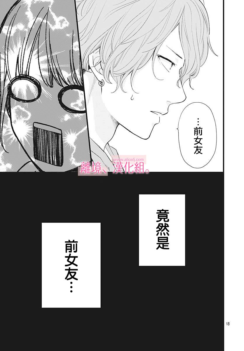 此刻、我正坠入爱河。韩漫全集-第05话无删减无遮挡章节图片 