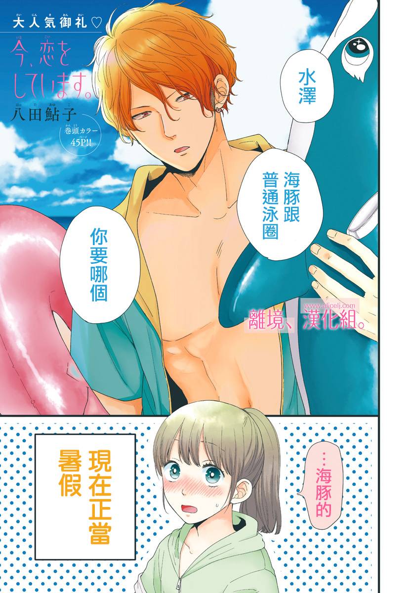 此刻、我正坠入爱河。韩漫全集-第05话无删减无遮挡章节图片 
