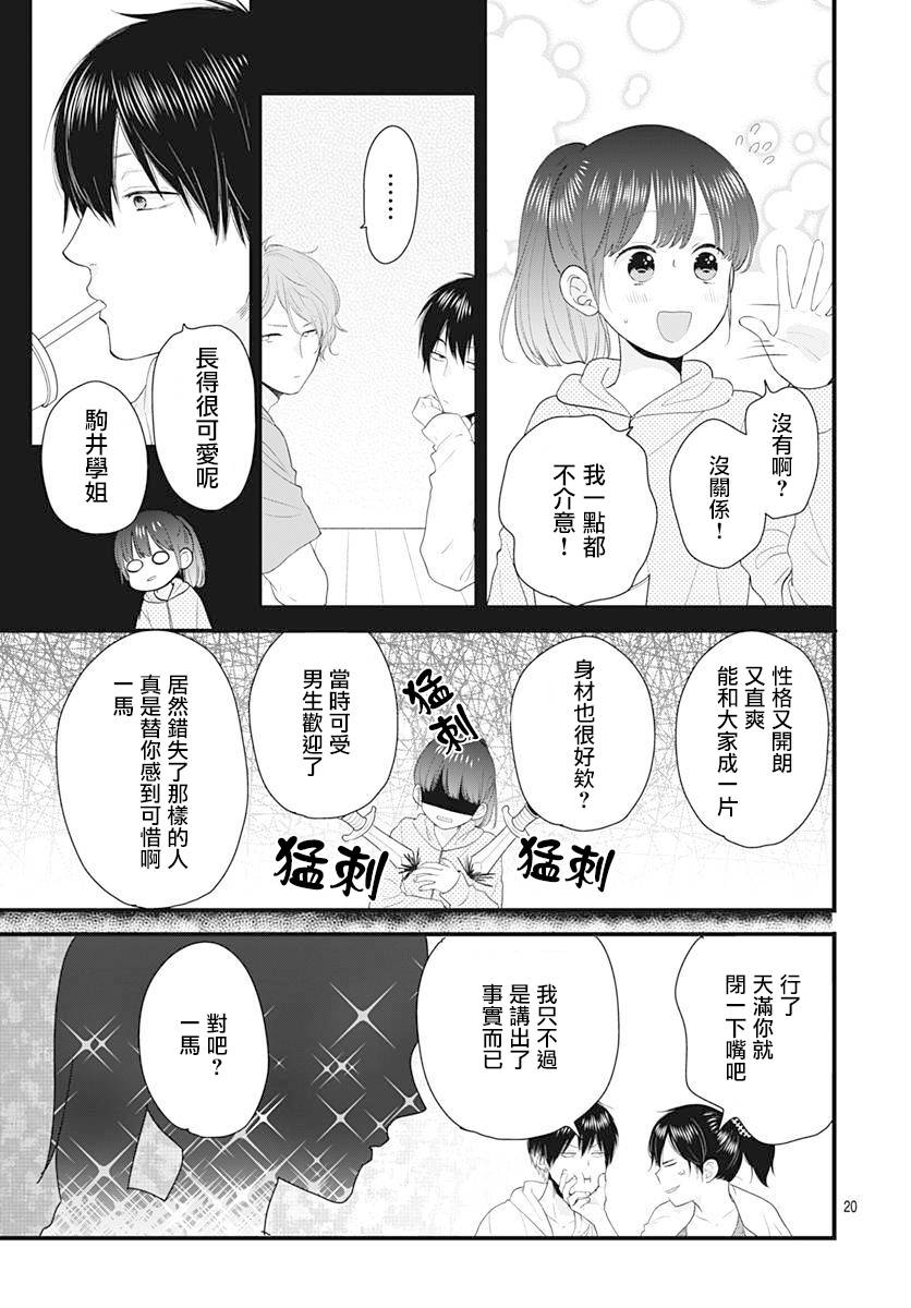 此刻、我正坠入爱河。韩漫全集-第05话无删减无遮挡章节图片 