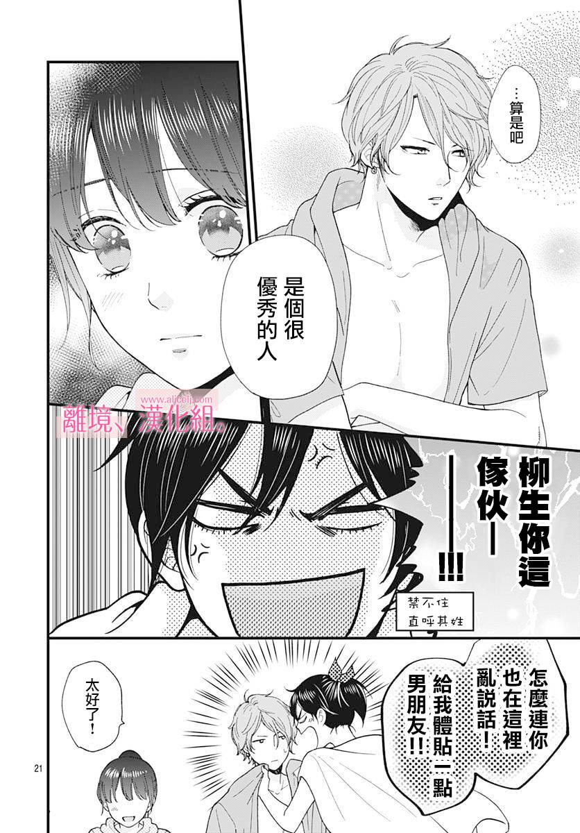 此刻、我正坠入爱河。韩漫全集-第05话无删减无遮挡章节图片 