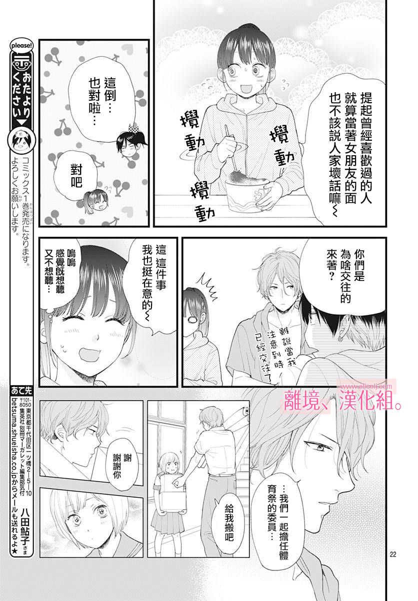 此刻、我正坠入爱河。韩漫全集-第05话无删减无遮挡章节图片 