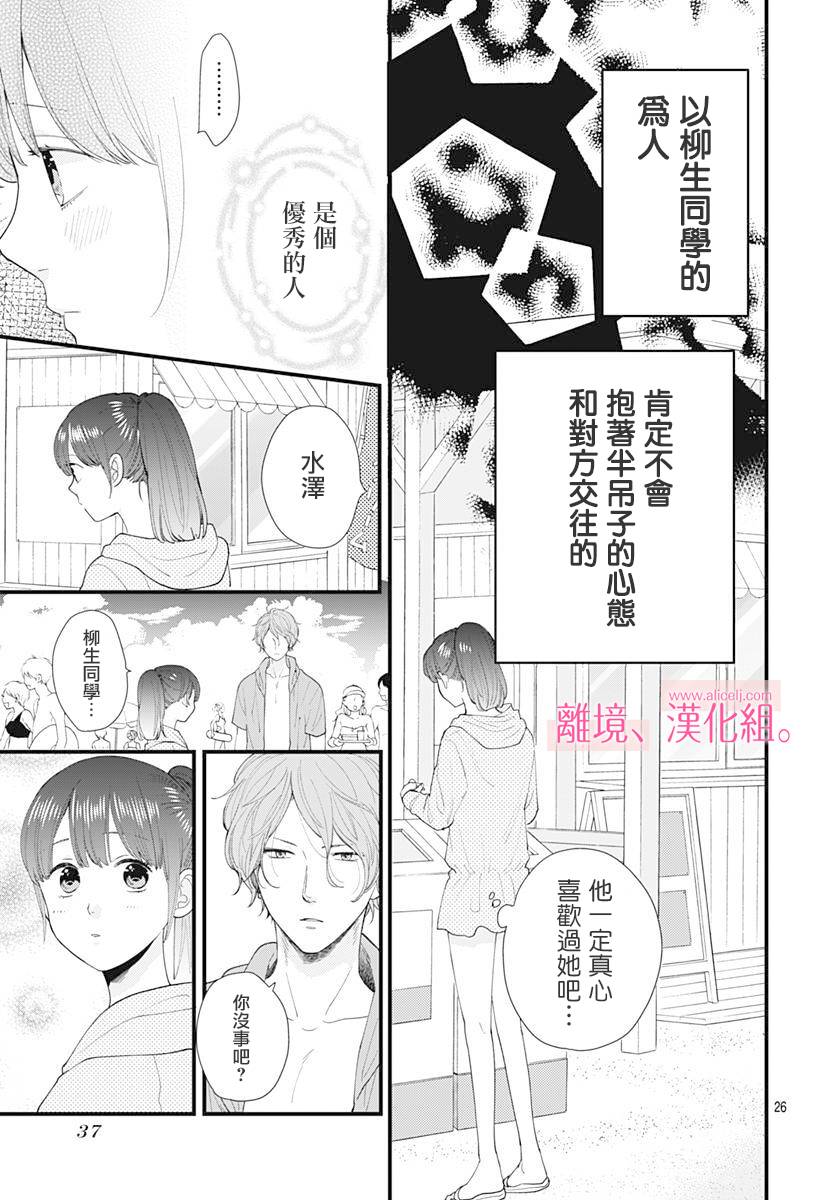 此刻、我正坠入爱河。韩漫全集-第05话无删减无遮挡章节图片 