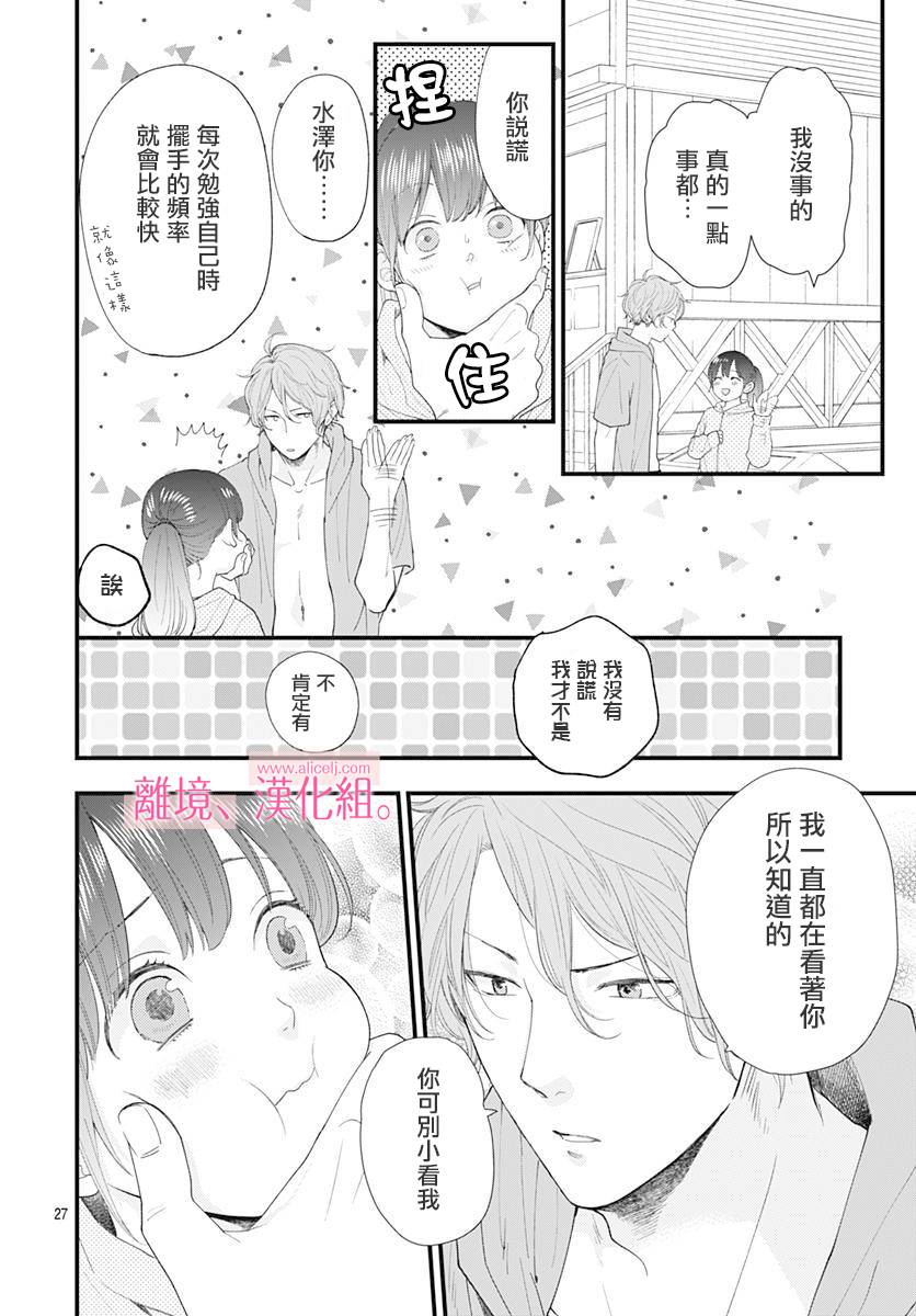 此刻、我正坠入爱河。韩漫全集-第05话无删减无遮挡章节图片 