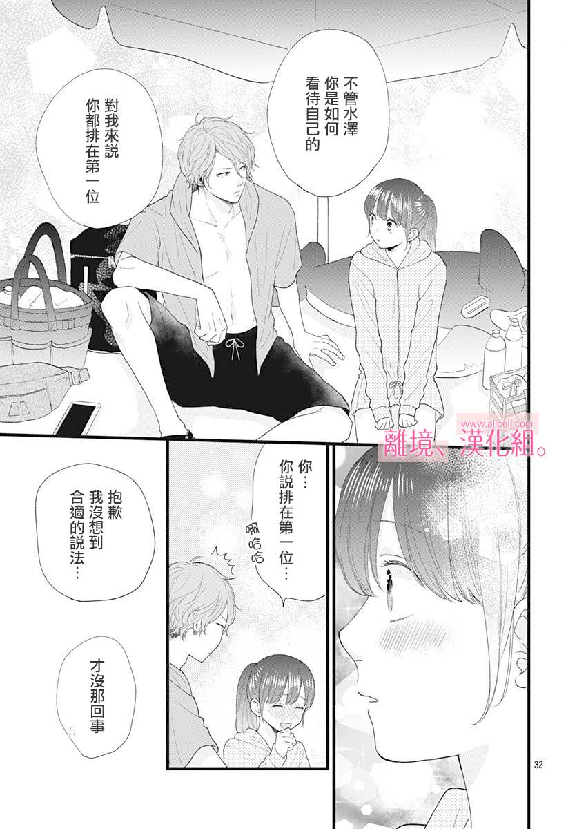 此刻、我正坠入爱河。韩漫全集-第05话无删减无遮挡章节图片 