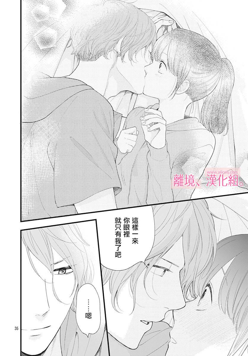 此刻、我正坠入爱河。韩漫全集-第05话无删减无遮挡章节图片 