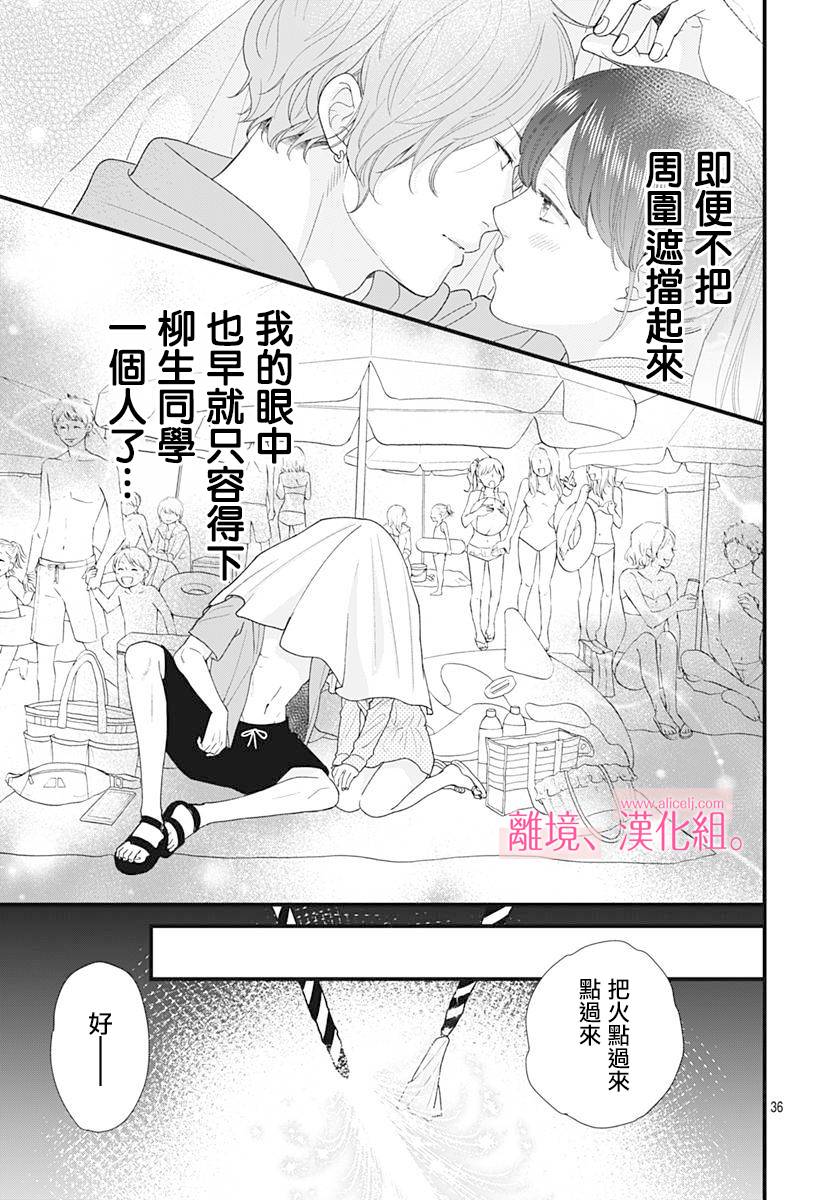 此刻、我正坠入爱河。韩漫全集-第05话无删减无遮挡章节图片 