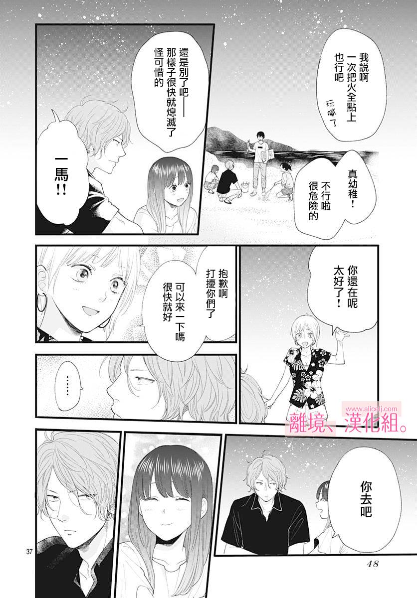 此刻、我正坠入爱河。韩漫全集-第05话无删减无遮挡章节图片 