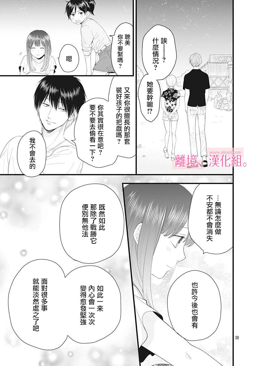此刻、我正坠入爱河。韩漫全集-第05话无删减无遮挡章节图片 
