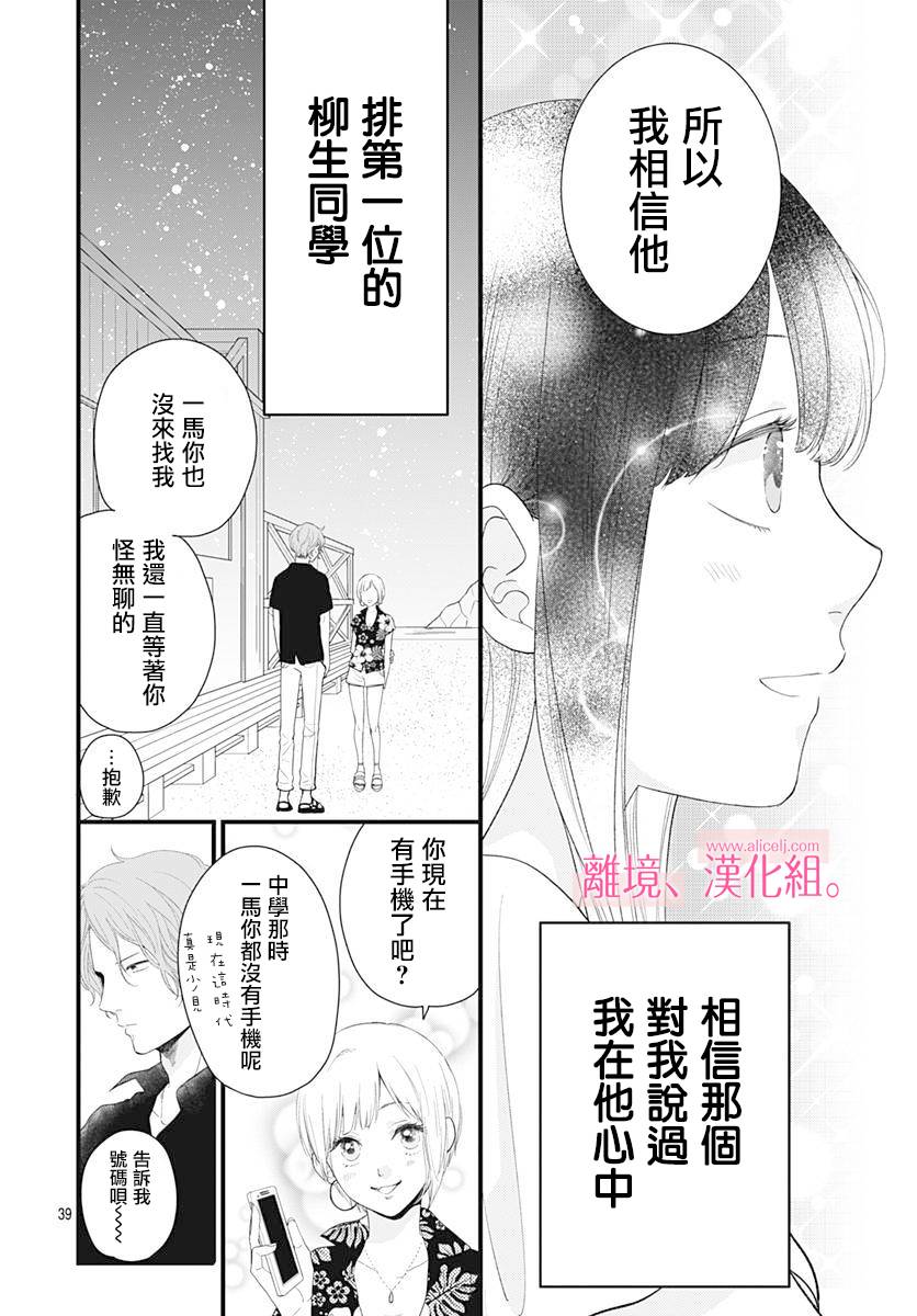此刻、我正坠入爱河。韩漫全集-第05话无删减无遮挡章节图片 
