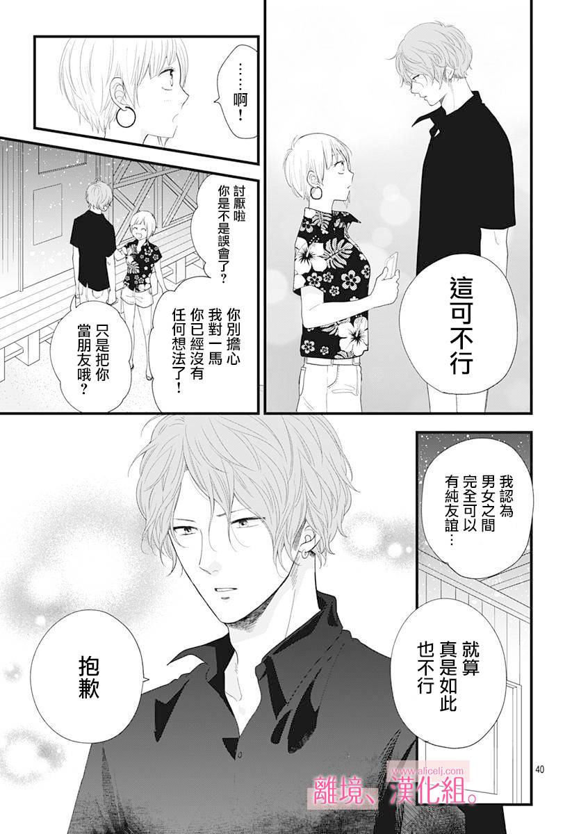 此刻、我正坠入爱河。韩漫全集-第05话无删减无遮挡章节图片 