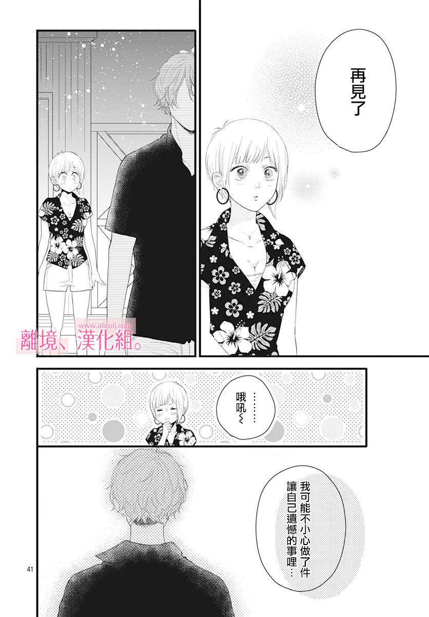 此刻、我正坠入爱河。韩漫全集-第05话无删减无遮挡章节图片 