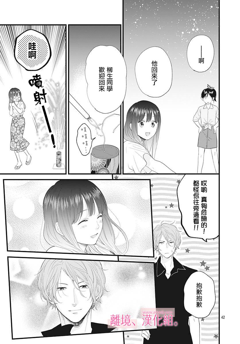 此刻、我正坠入爱河。韩漫全集-第05话无删减无遮挡章节图片 