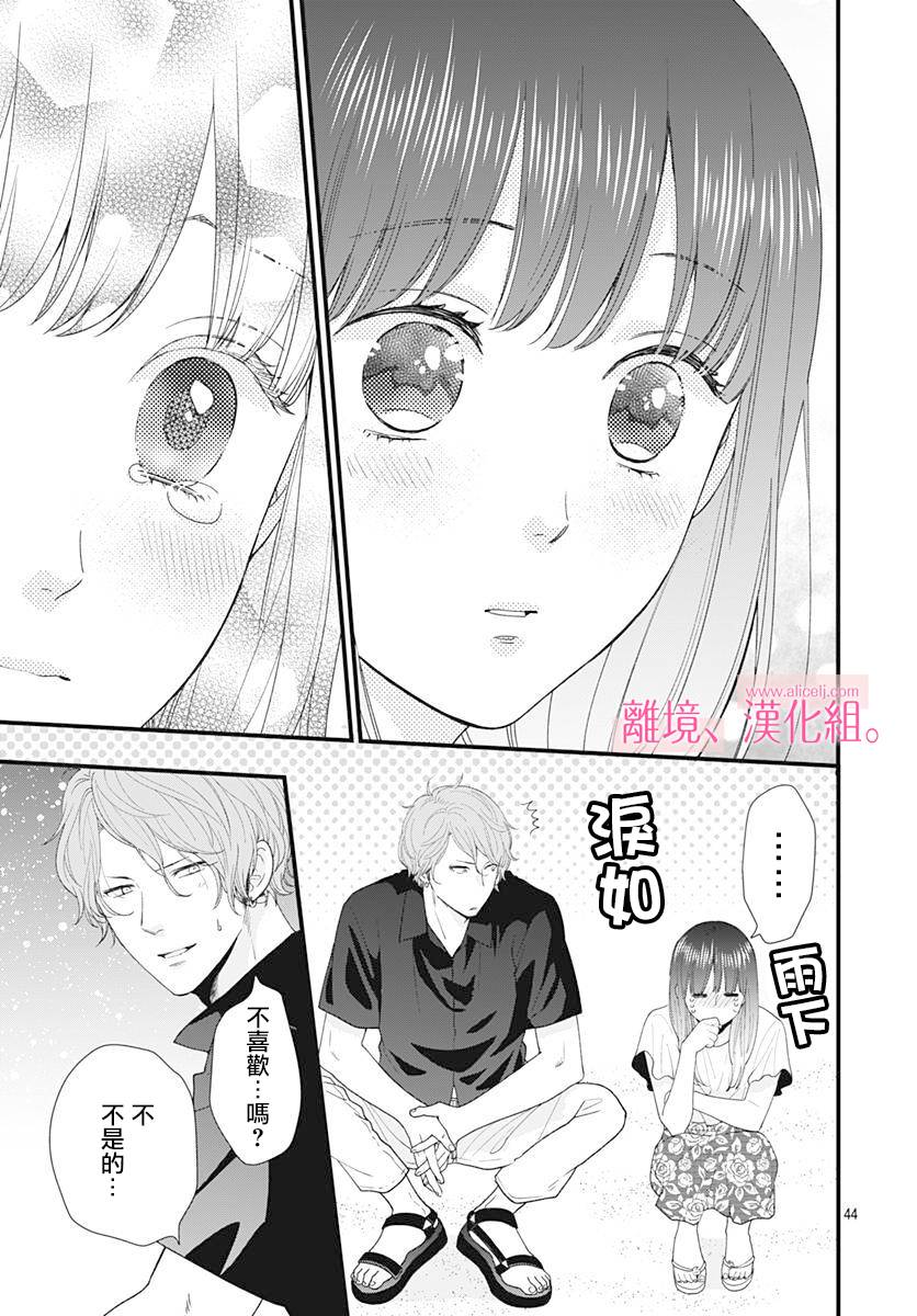 此刻、我正坠入爱河。韩漫全集-第05话无删减无遮挡章节图片 