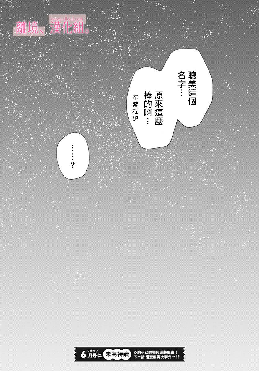 此刻、我正坠入爱河。韩漫全集-第05话无删减无遮挡章节图片 