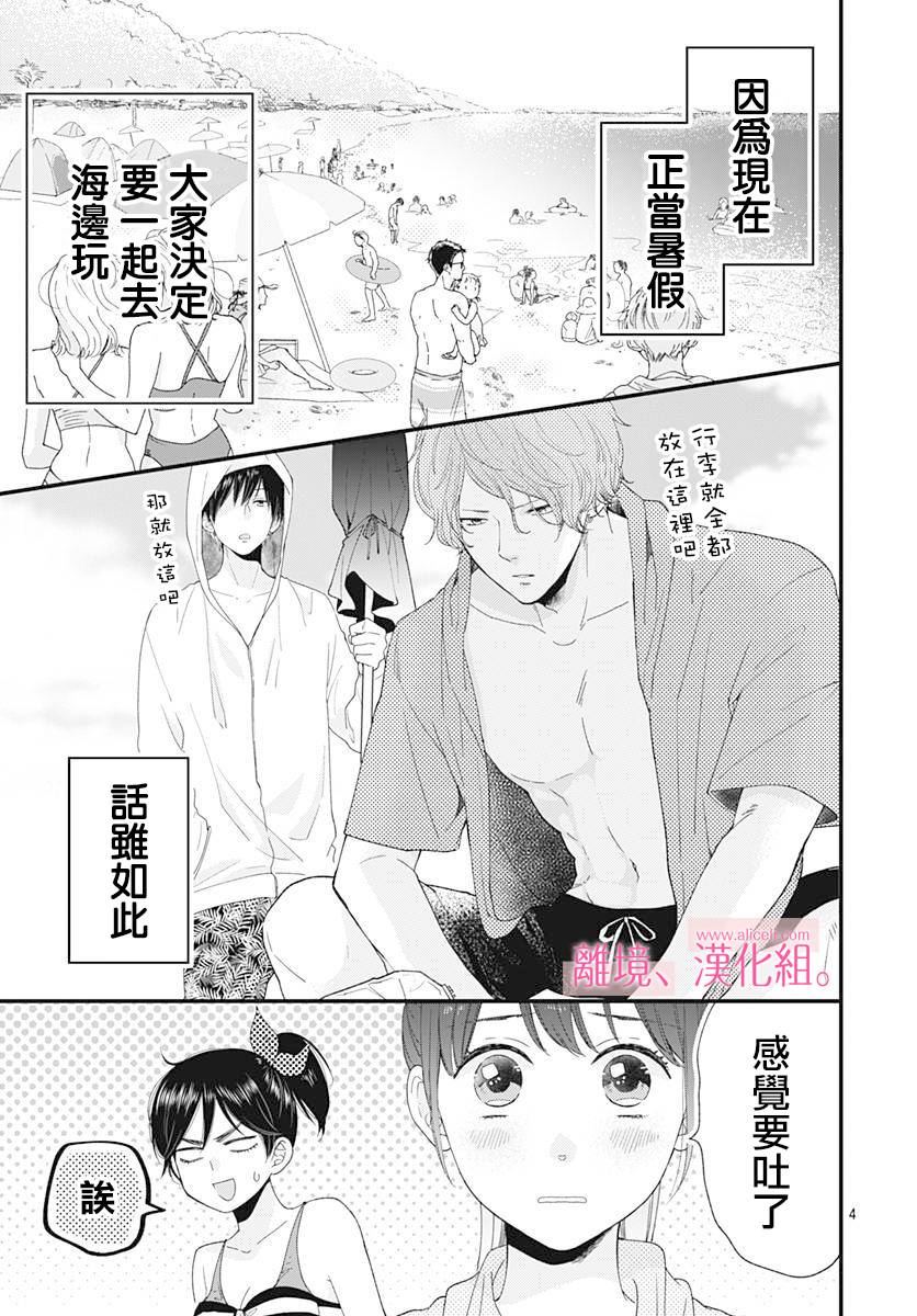 此刻、我正坠入爱河。韩漫全集-第05话无删减无遮挡章节图片 