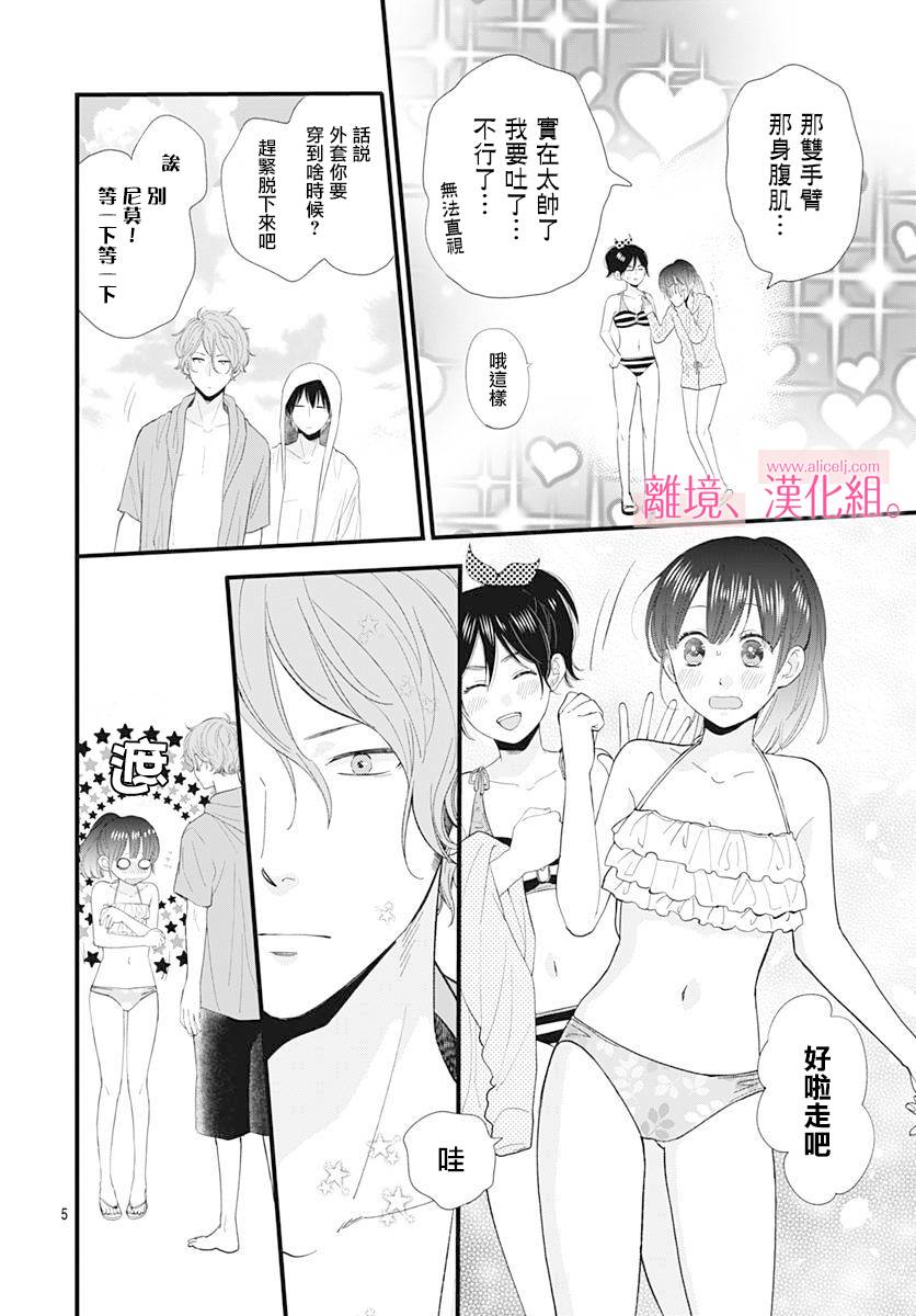 此刻、我正坠入爱河。韩漫全集-第05话无删减无遮挡章节图片 