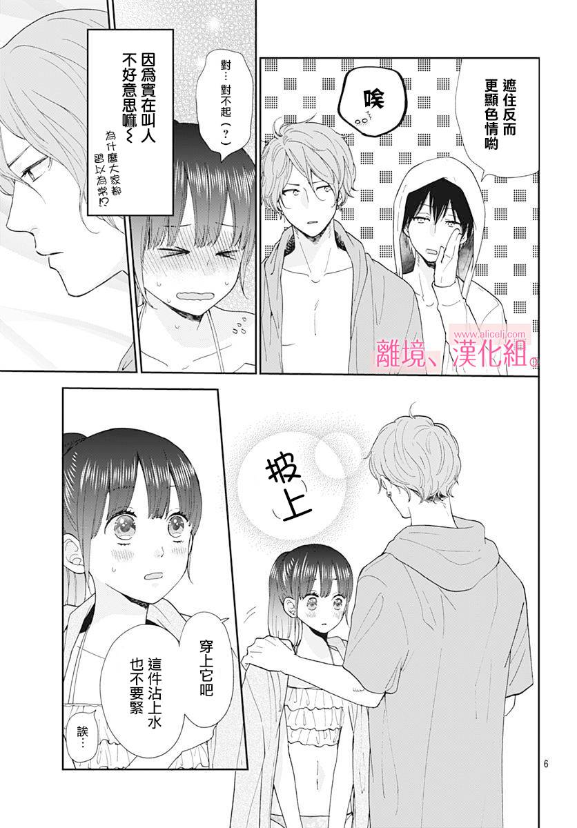 此刻、我正坠入爱河。韩漫全集-第05话无删减无遮挡章节图片 