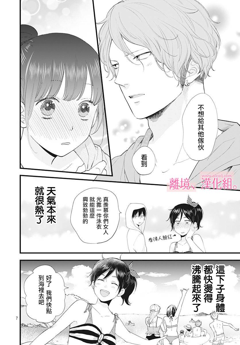 此刻、我正坠入爱河。韩漫全集-第05话无删减无遮挡章节图片 