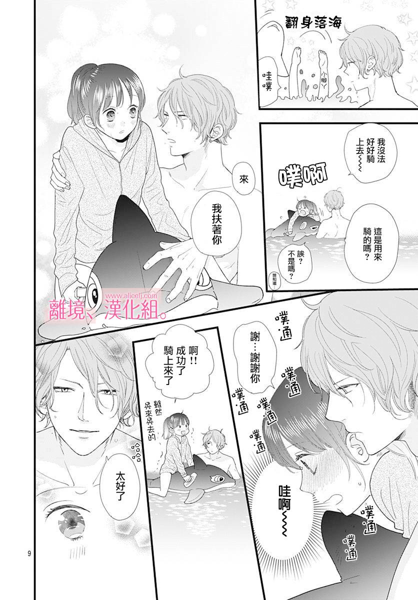 此刻、我正坠入爱河。韩漫全集-第05话无删减无遮挡章节图片 