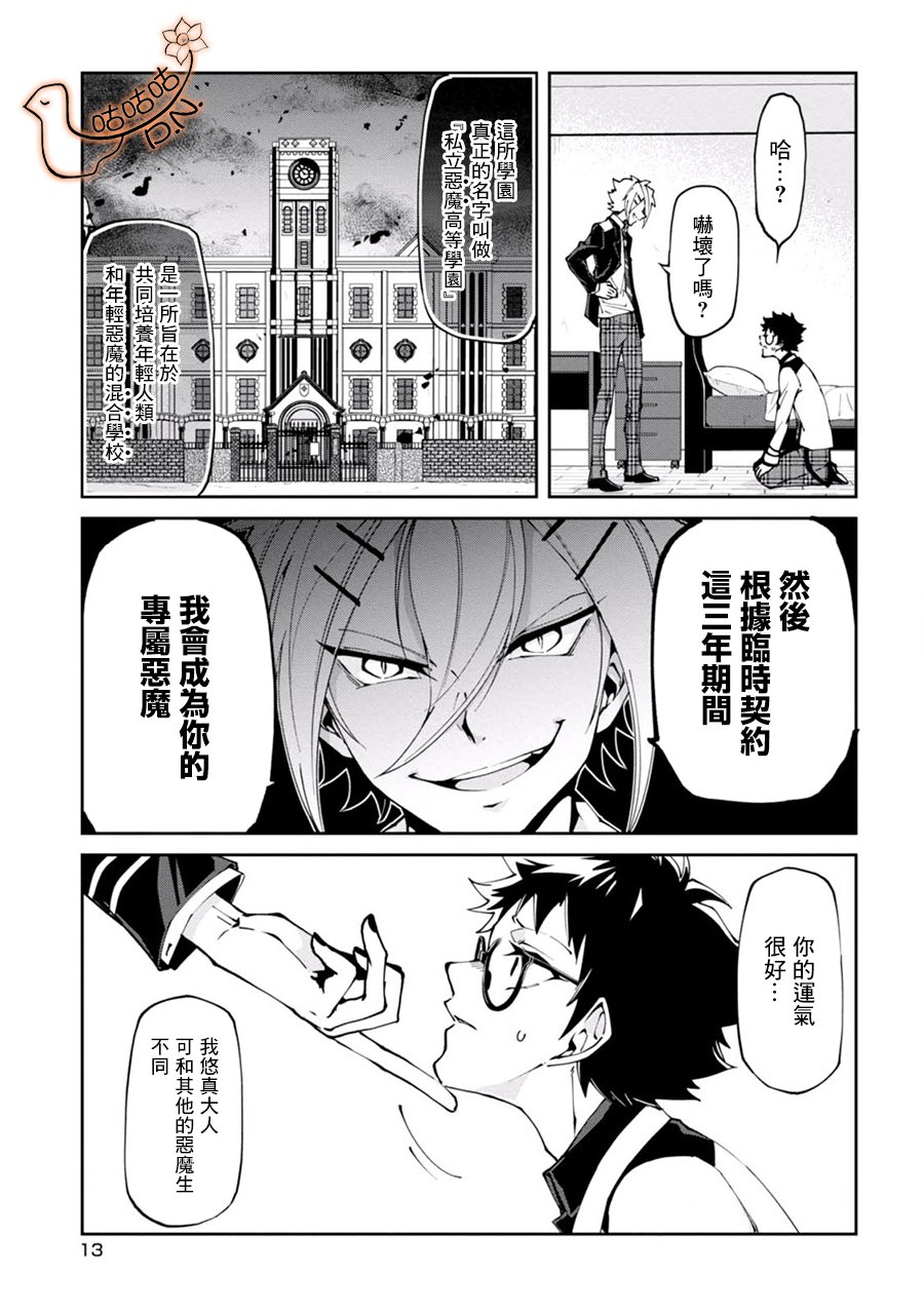 恶魔欲望韩漫全集-第01话无删减无遮挡章节图片 