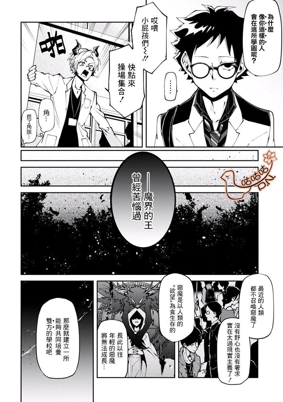 恶魔欲望韩漫全集-第01话无删减无遮挡章节图片 