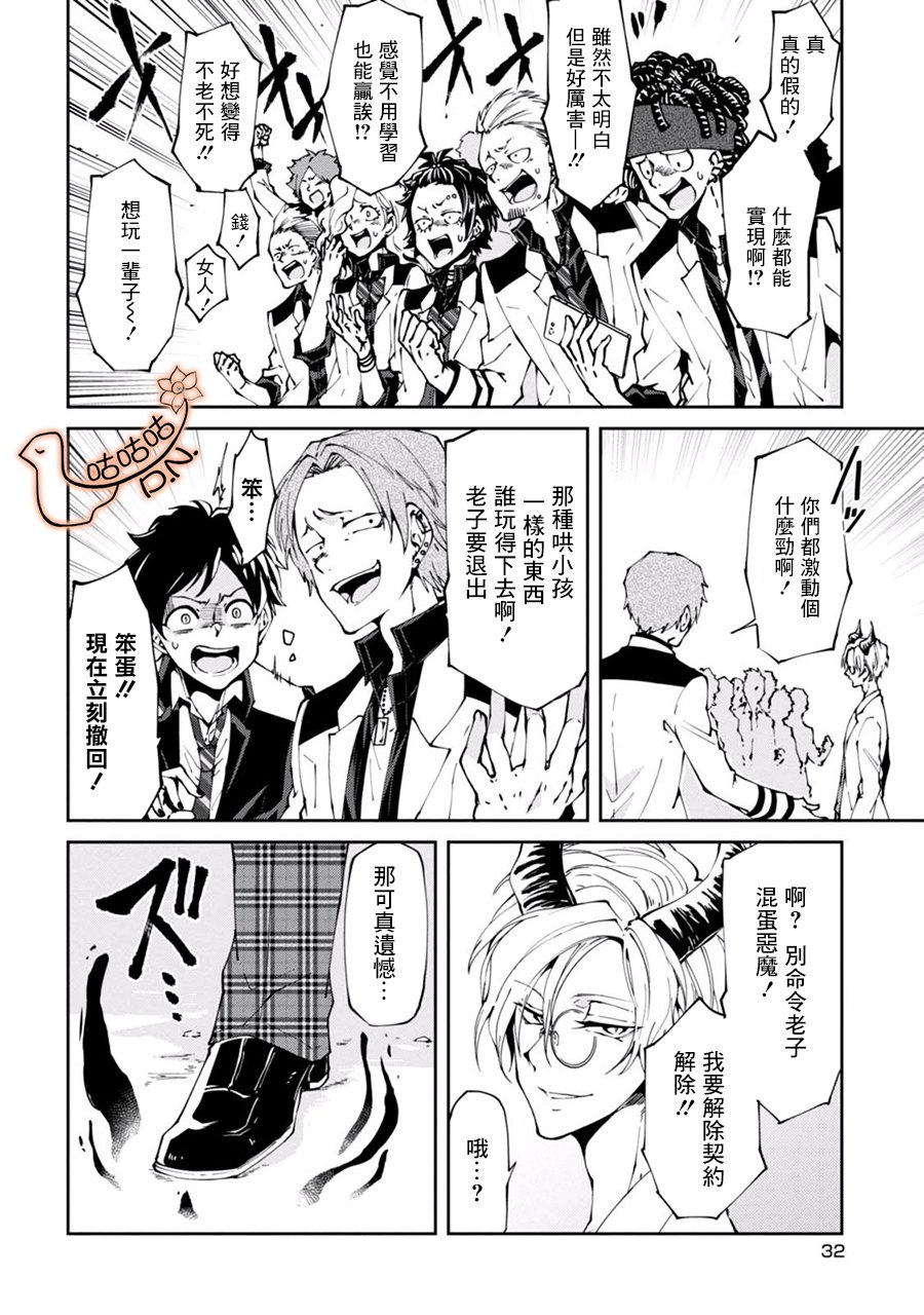 恶魔欲望韩漫全集-第01话无删减无遮挡章节图片 