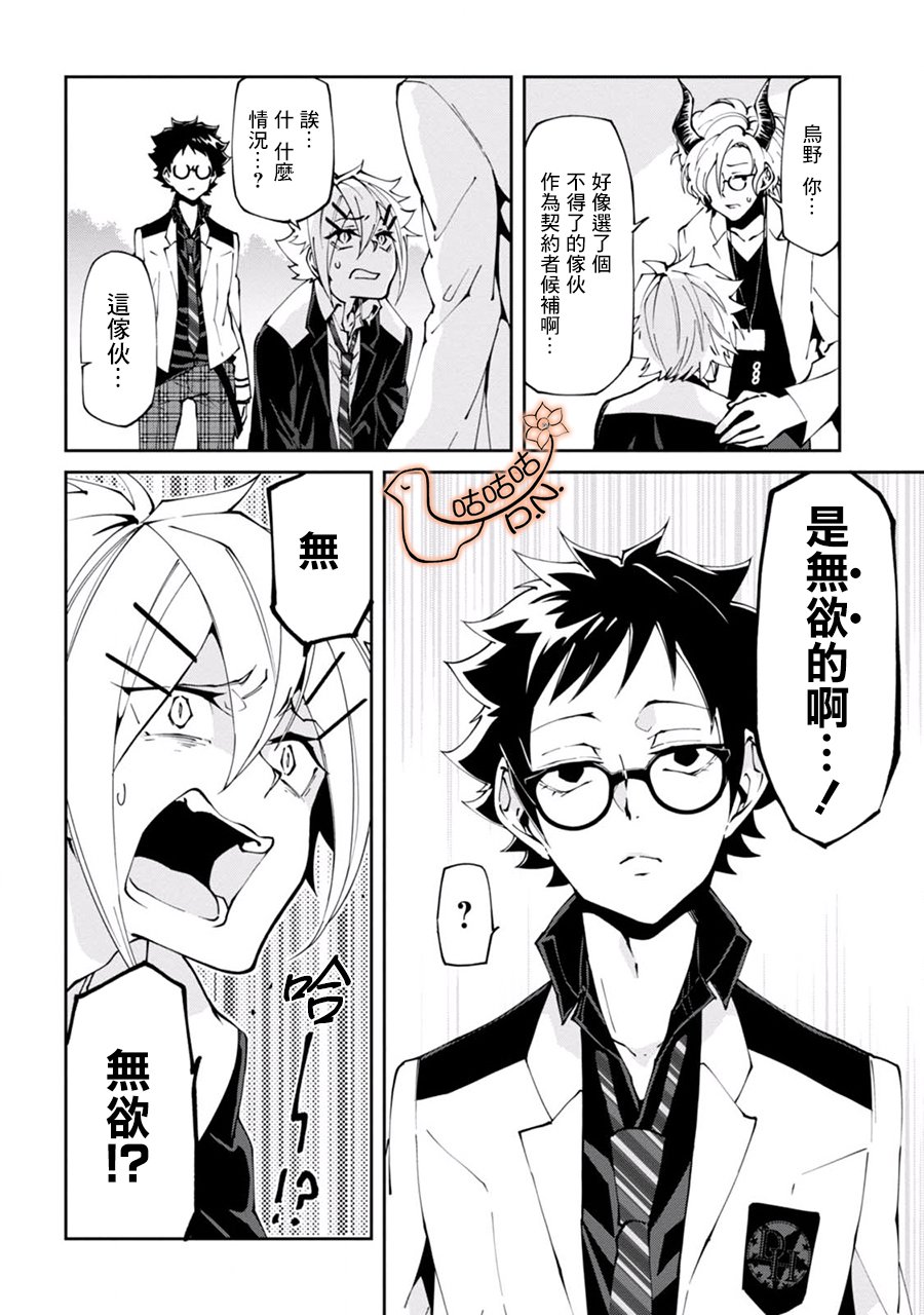 恶魔欲望韩漫全集-第01话无删减无遮挡章节图片 