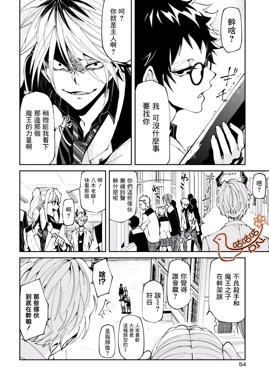 恶魔欲望韩漫全集-第01话无删减无遮挡章节图片 