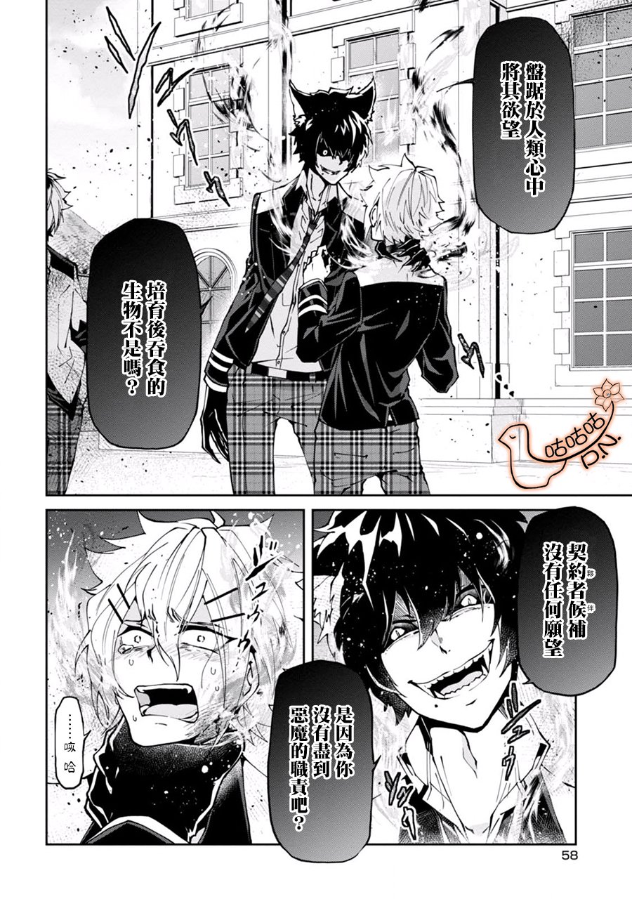 恶魔欲望韩漫全集-第01话无删减无遮挡章节图片 