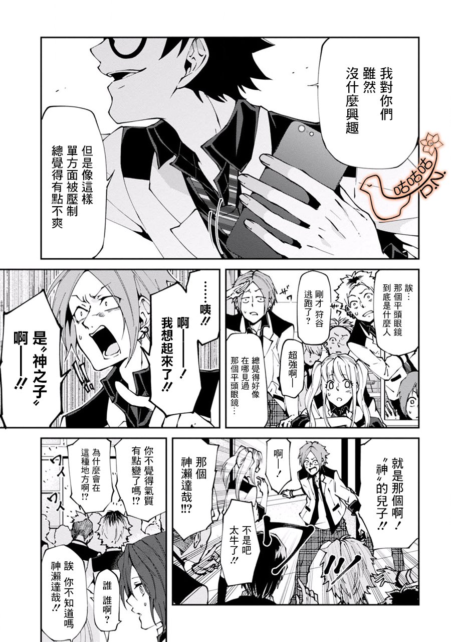 恶魔欲望韩漫全集-第01话无删减无遮挡章节图片 
