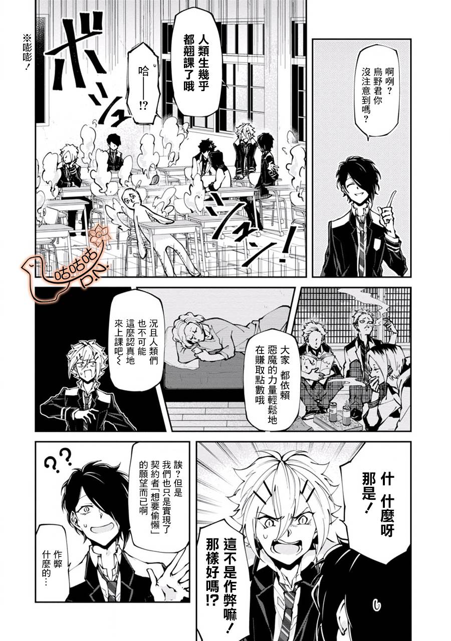 恶魔欲望韩漫全集-第02话无删减无遮挡章节图片 