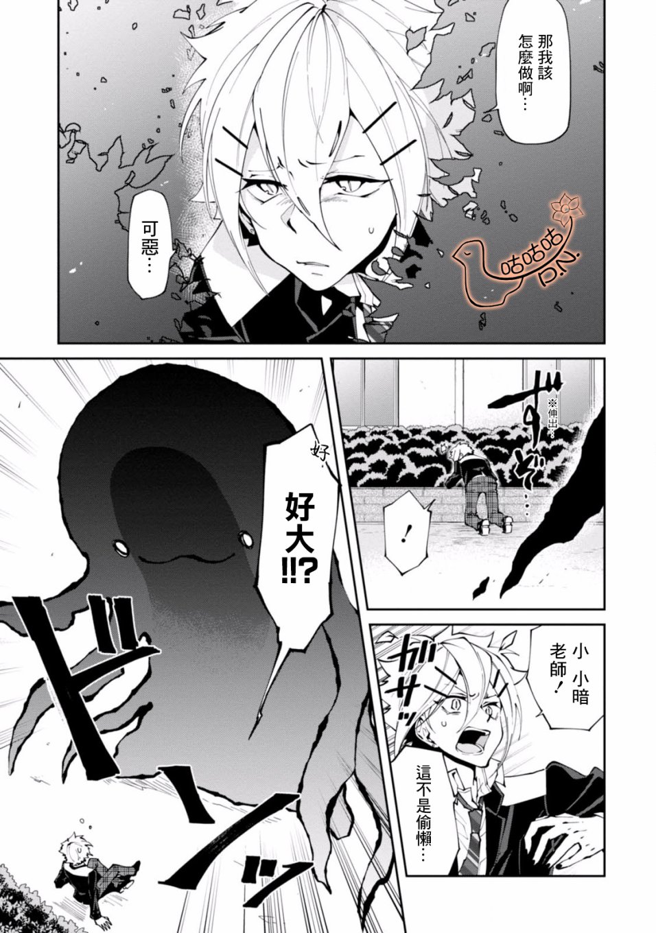 恶魔欲望韩漫全集-第03话无删减无遮挡章节图片 