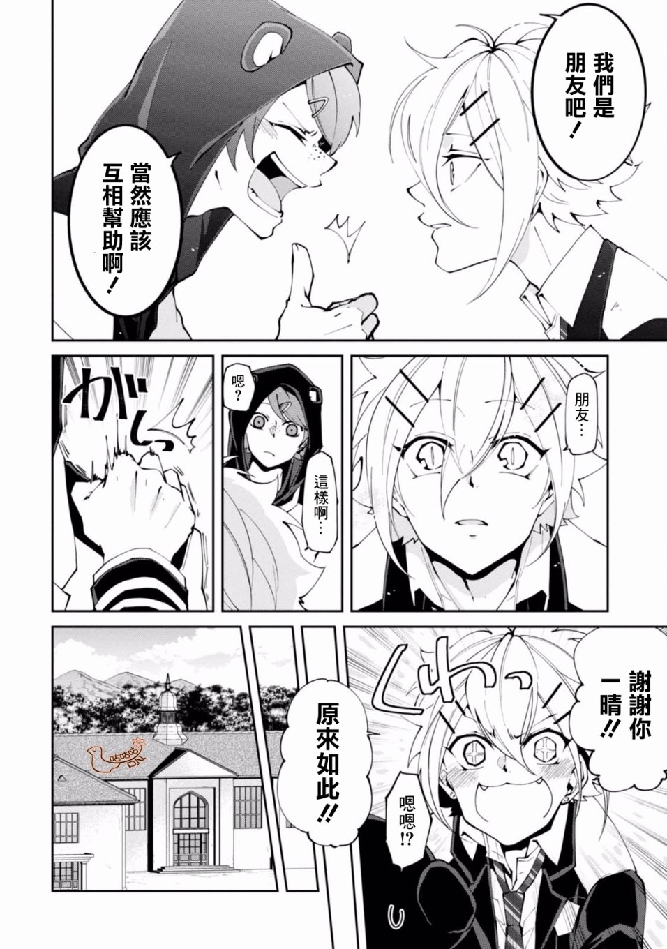 恶魔欲望韩漫全集-第03话无删减无遮挡章节图片 