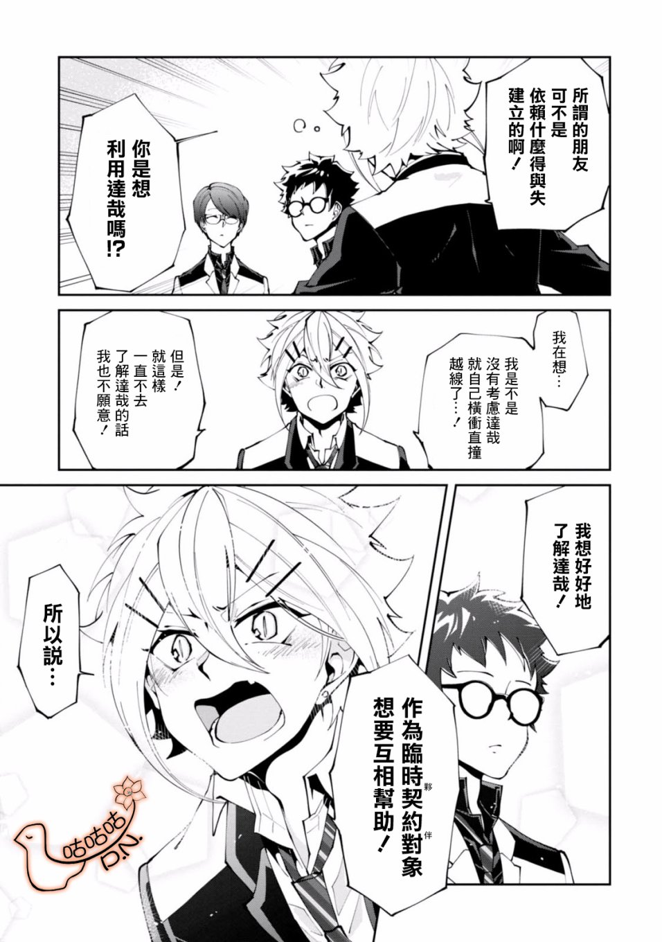 恶魔欲望韩漫全集-第03话无删减无遮挡章节图片 