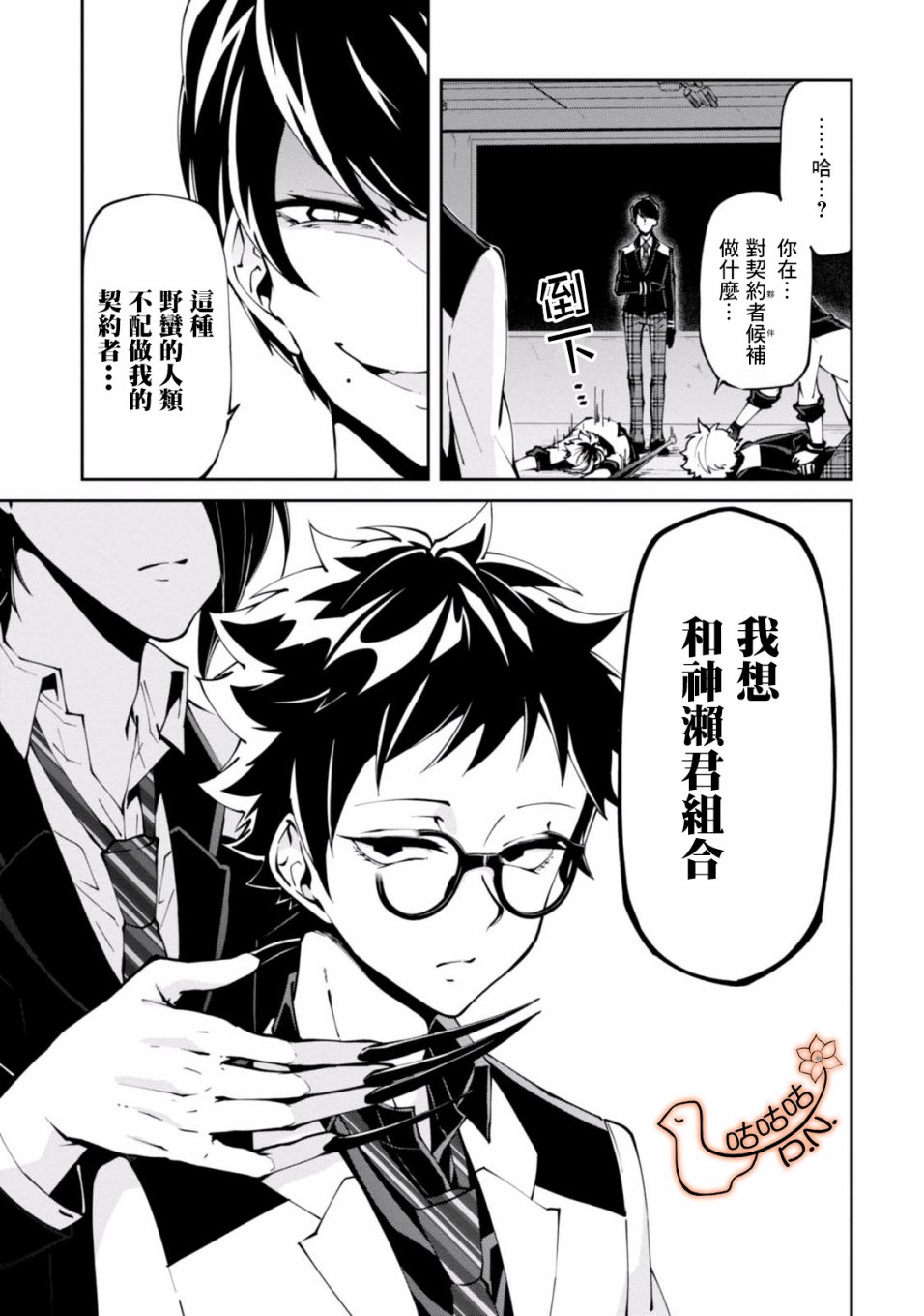 恶魔欲望韩漫全集-第04话无删减无遮挡章节图片 