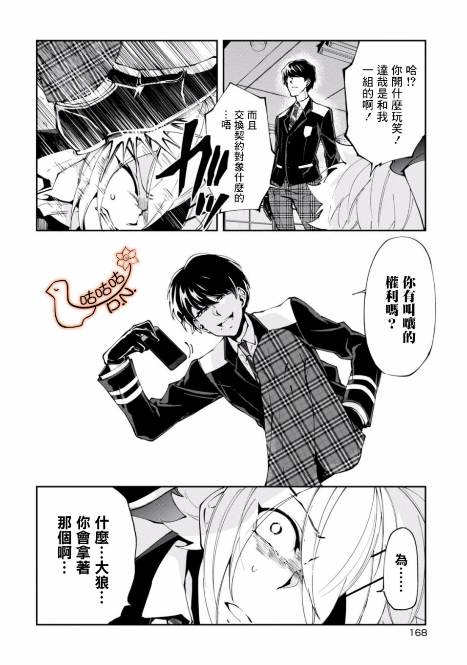 恶魔欲望韩漫全集-第04话无删减无遮挡章节图片 