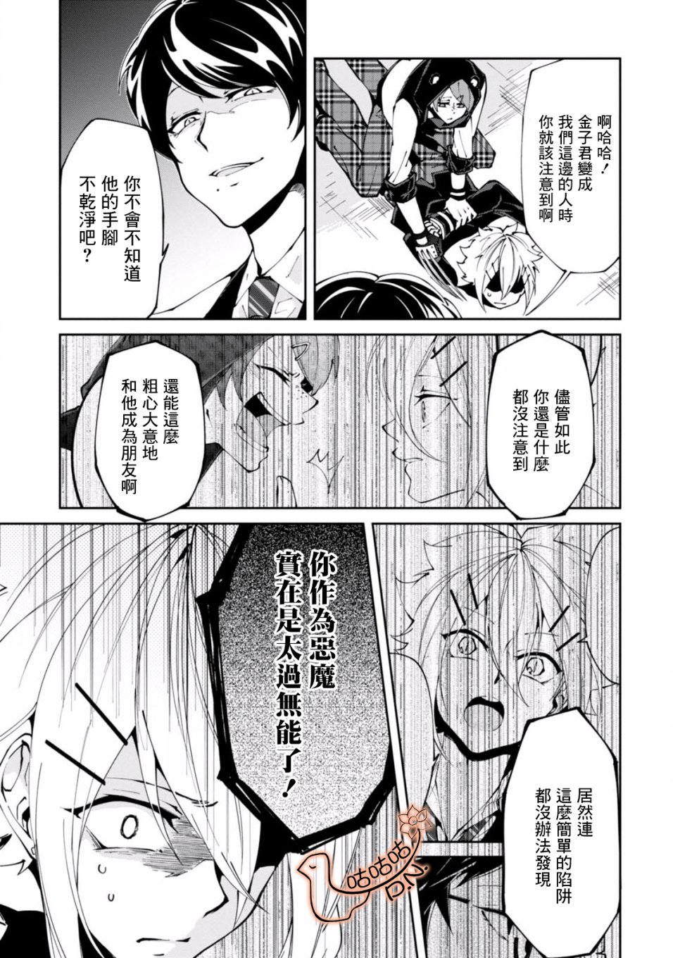 恶魔欲望韩漫全集-第04话无删减无遮挡章节图片 
