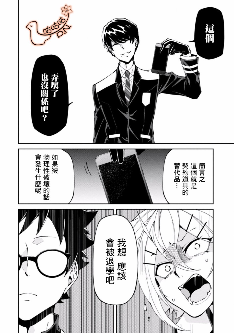 恶魔欲望韩漫全集-第04话无删减无遮挡章节图片 