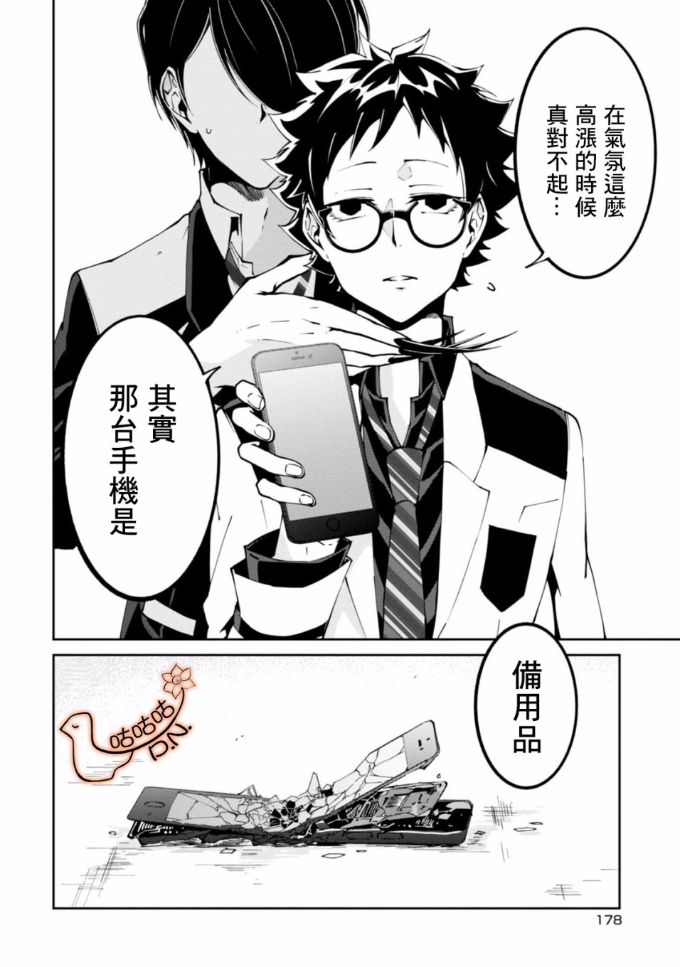 恶魔欲望韩漫全集-第04话无删减无遮挡章节图片 