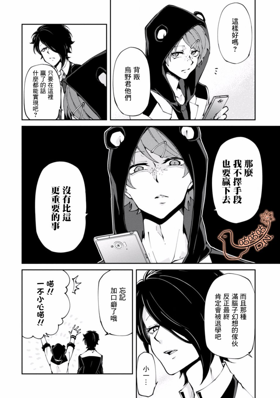 恶魔欲望韩漫全集-第04话无删减无遮挡章节图片 