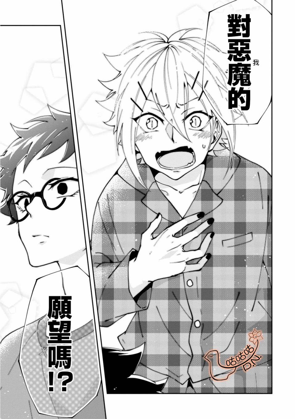 恶魔欲望韩漫全集-第05话无删减无遮挡章节图片 