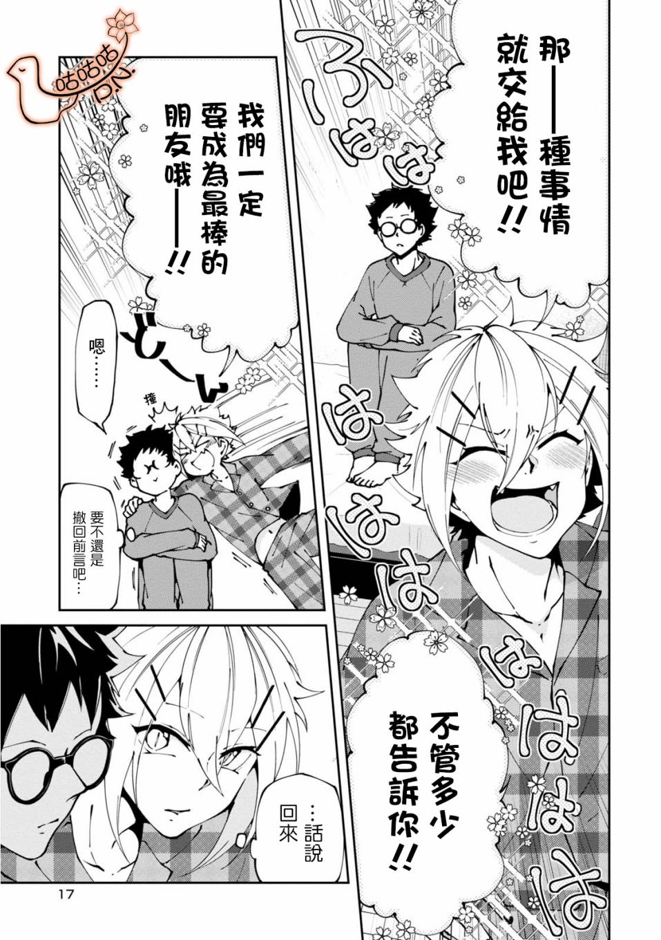 恶魔欲望韩漫全集-第05话无删减无遮挡章节图片 