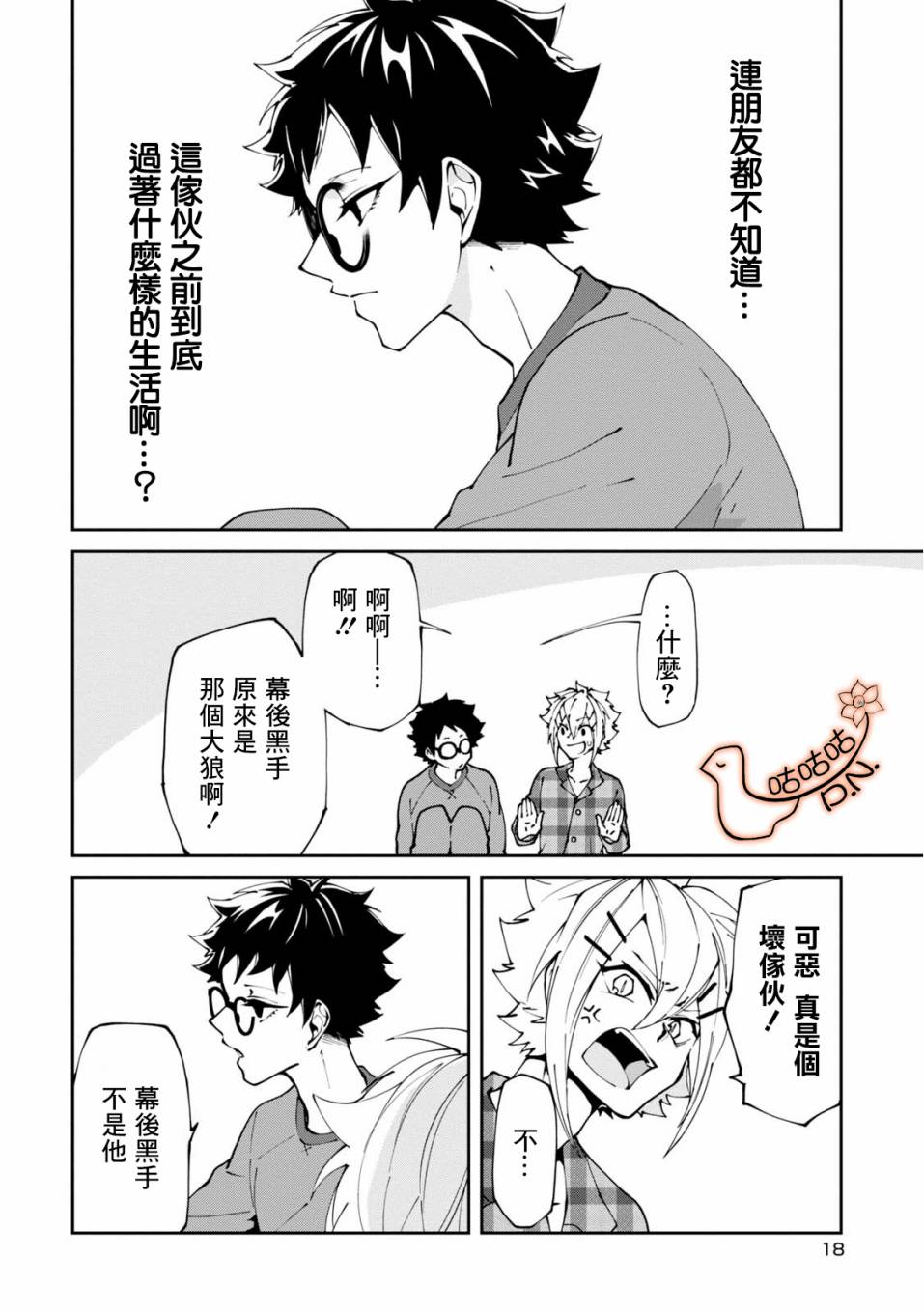 恶魔欲望韩漫全集-第05话无删减无遮挡章节图片 